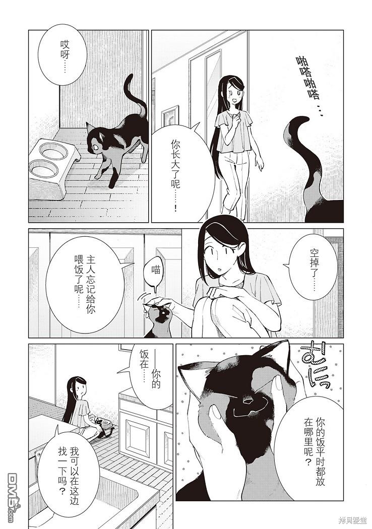 黑心居酒屋 第43话 第6页
