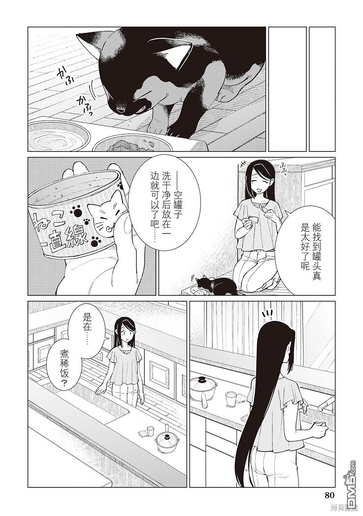 黑心居酒屋 第43话 第7页
