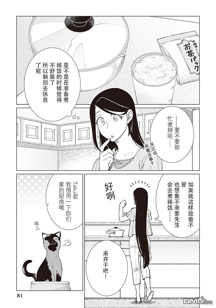 黑心居酒屋 第43话 第8页
