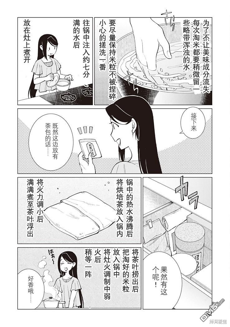 黑心居酒屋 第43话 第9页