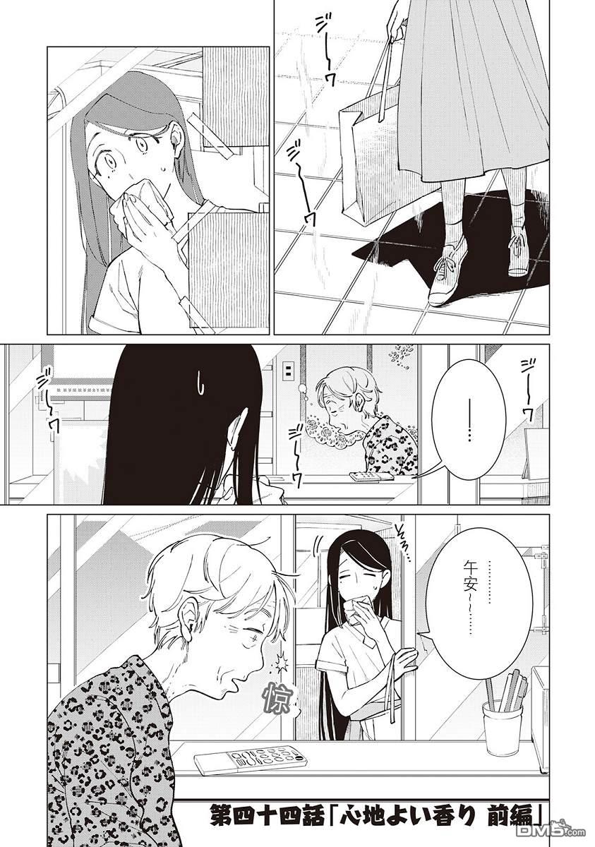 黑心居酒屋 第44话 第1页