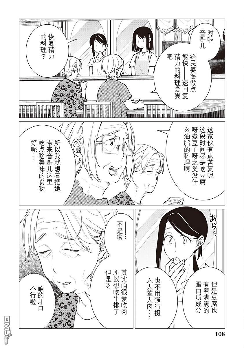 黑心居酒屋 第44话 第10页