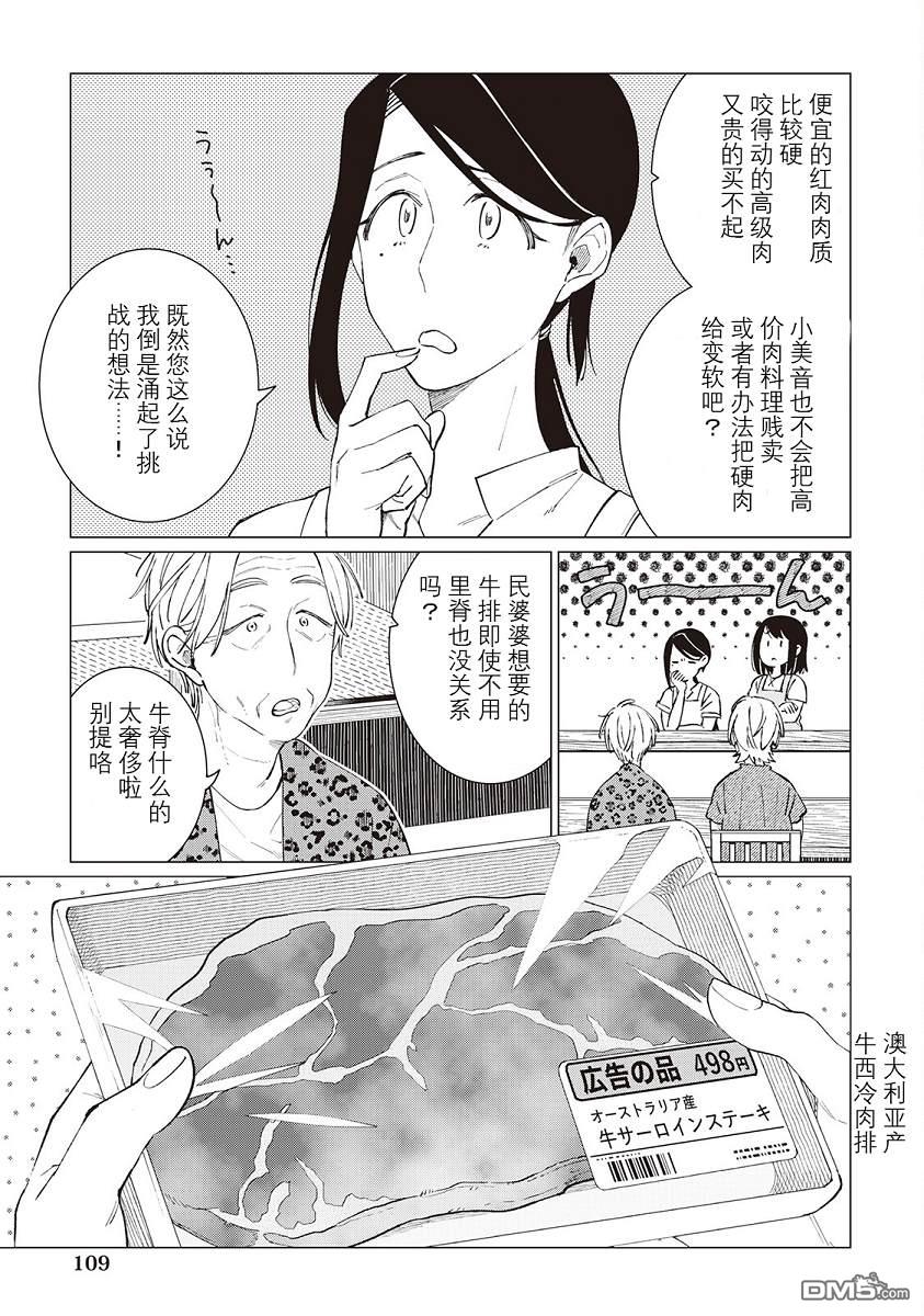 黑心居酒屋 第44话 第11页