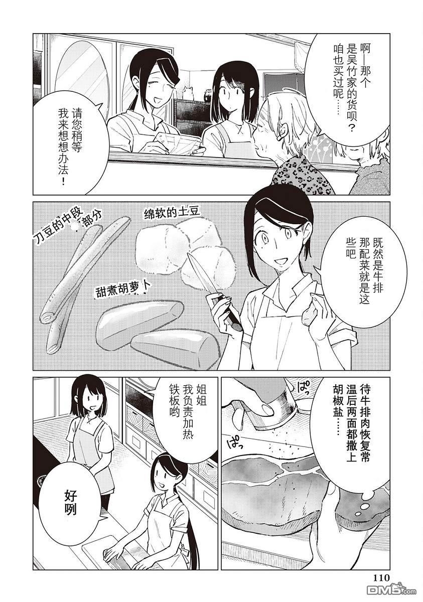 黑心居酒屋 第44话 第12页