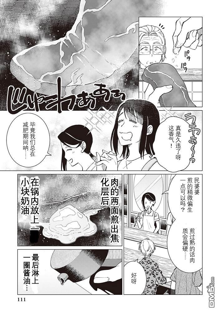 黑心居酒屋 第44话 第13页