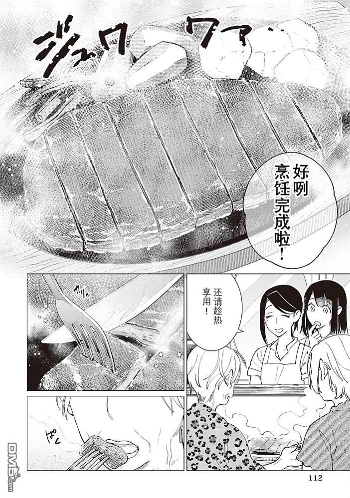 黑心居酒屋 第44话 第14页