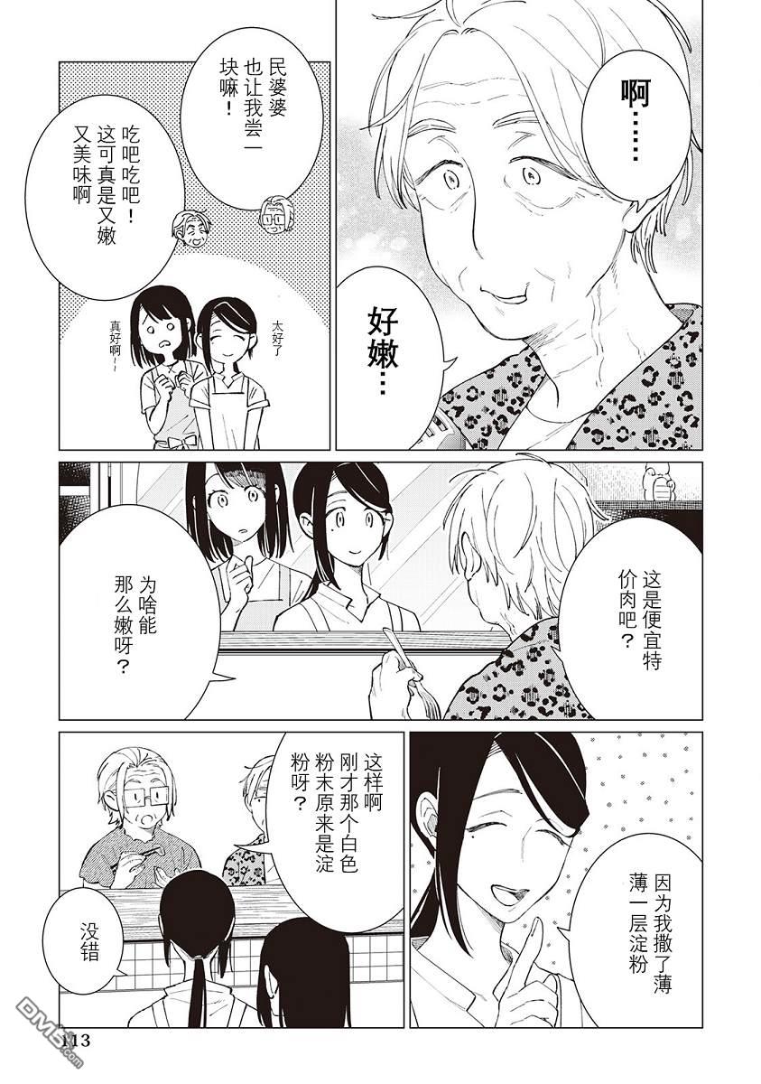 黑心居酒屋 第44话 第15页