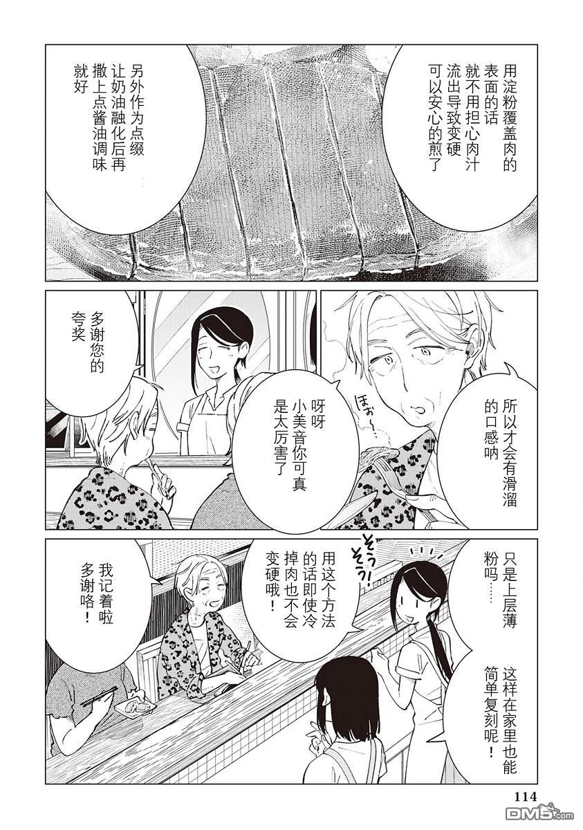 黑心居酒屋 第44话 第16页
