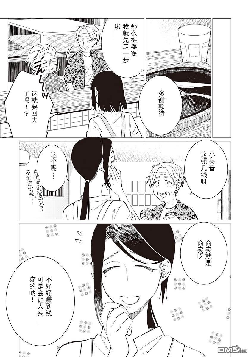 黑心居酒屋 第44话 第17页