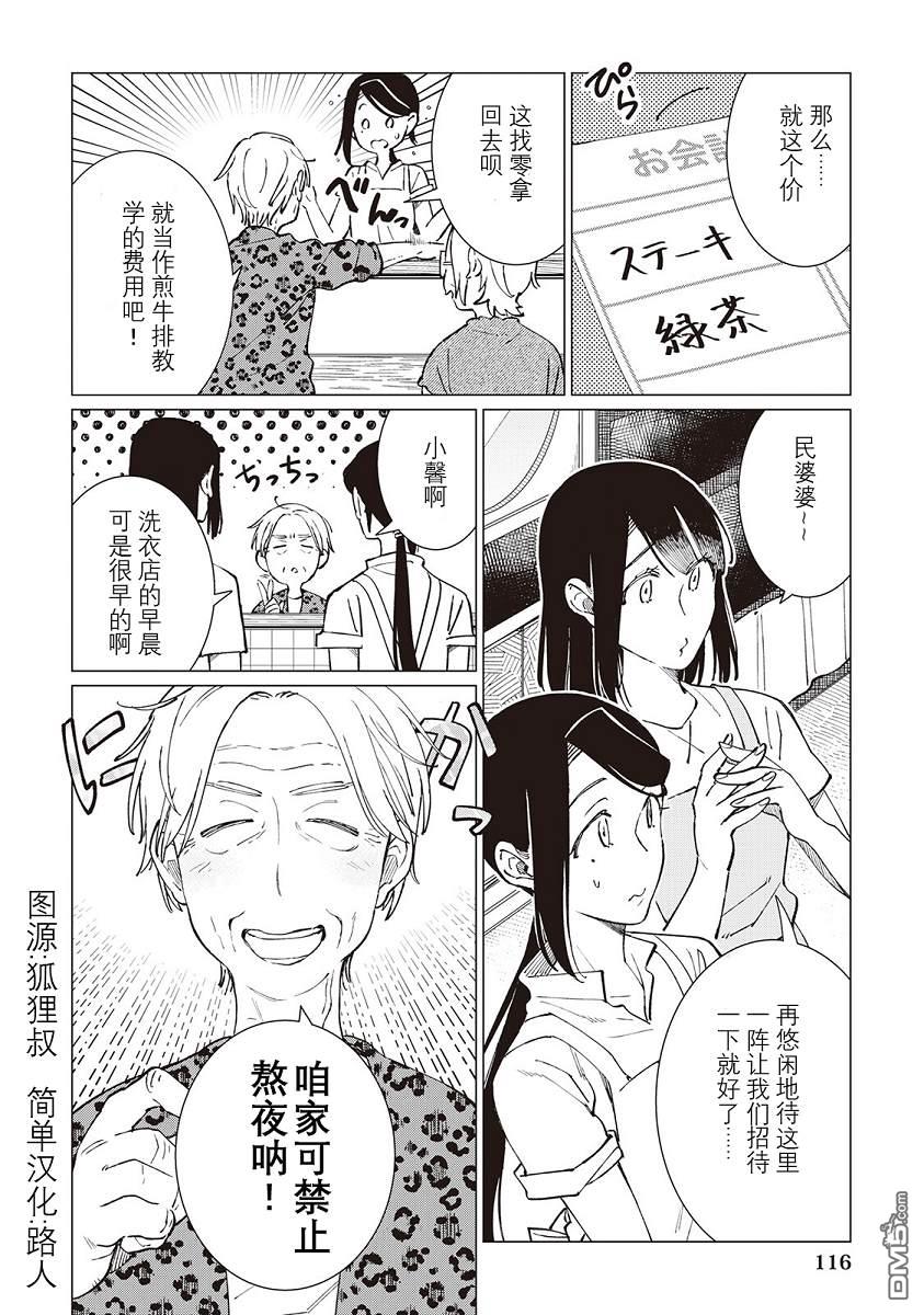 黑心居酒屋 第44话 第18页