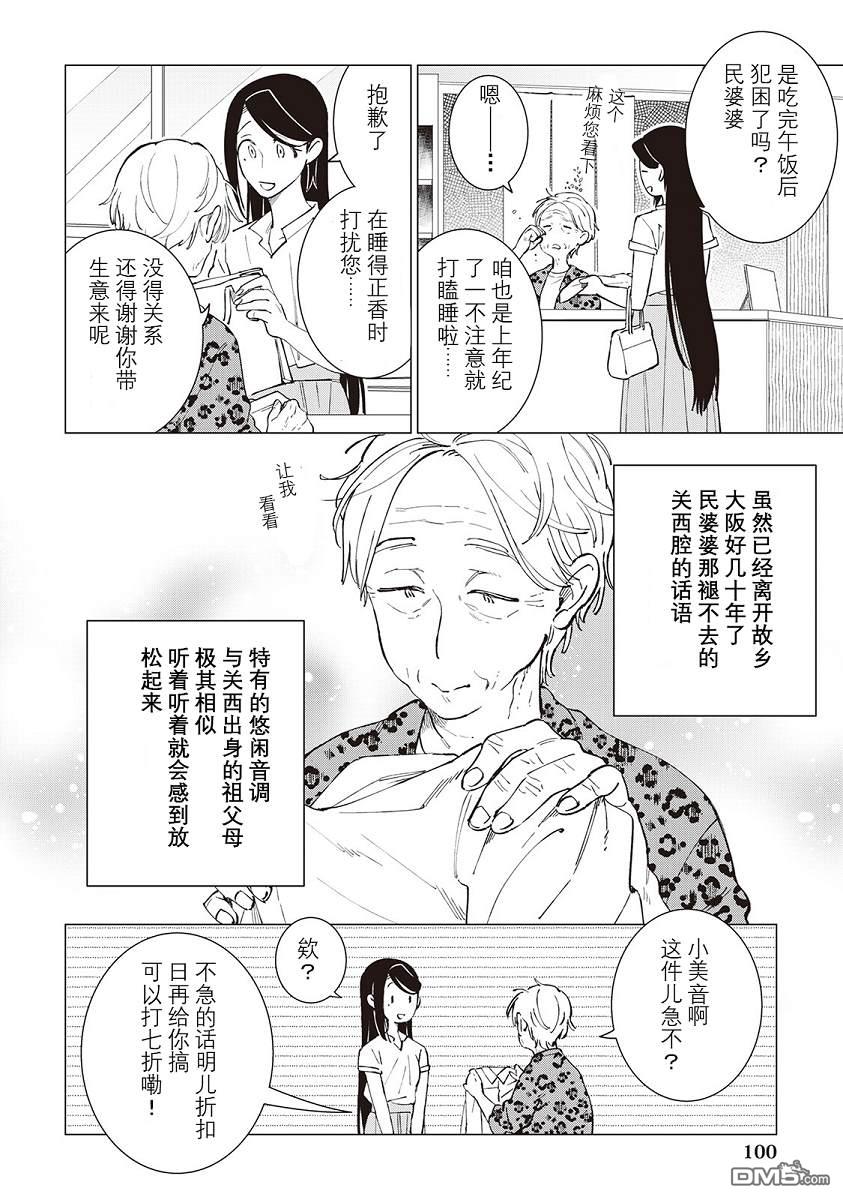 黑心居酒屋 第44话 第2页