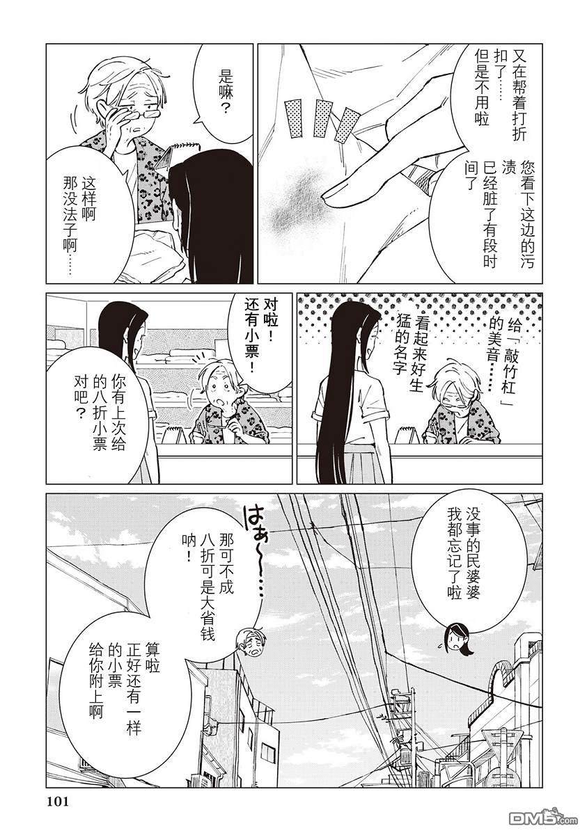 黑心居酒屋 第44话 第3页