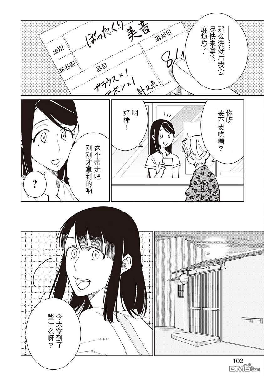 黑心居酒屋 第44话 第4页
