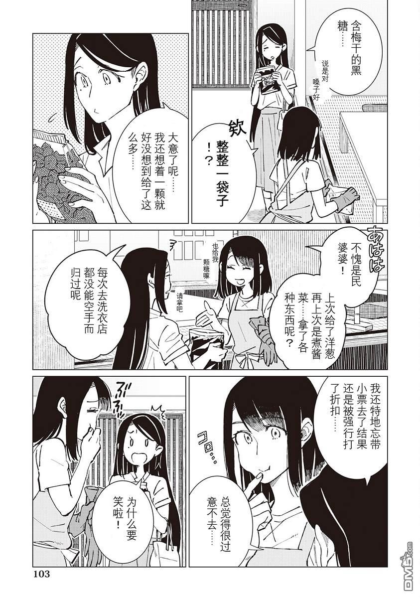 黑心居酒屋 第44话 第5页