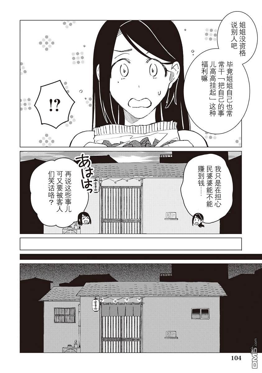 黑心居酒屋 第44话 第6页
