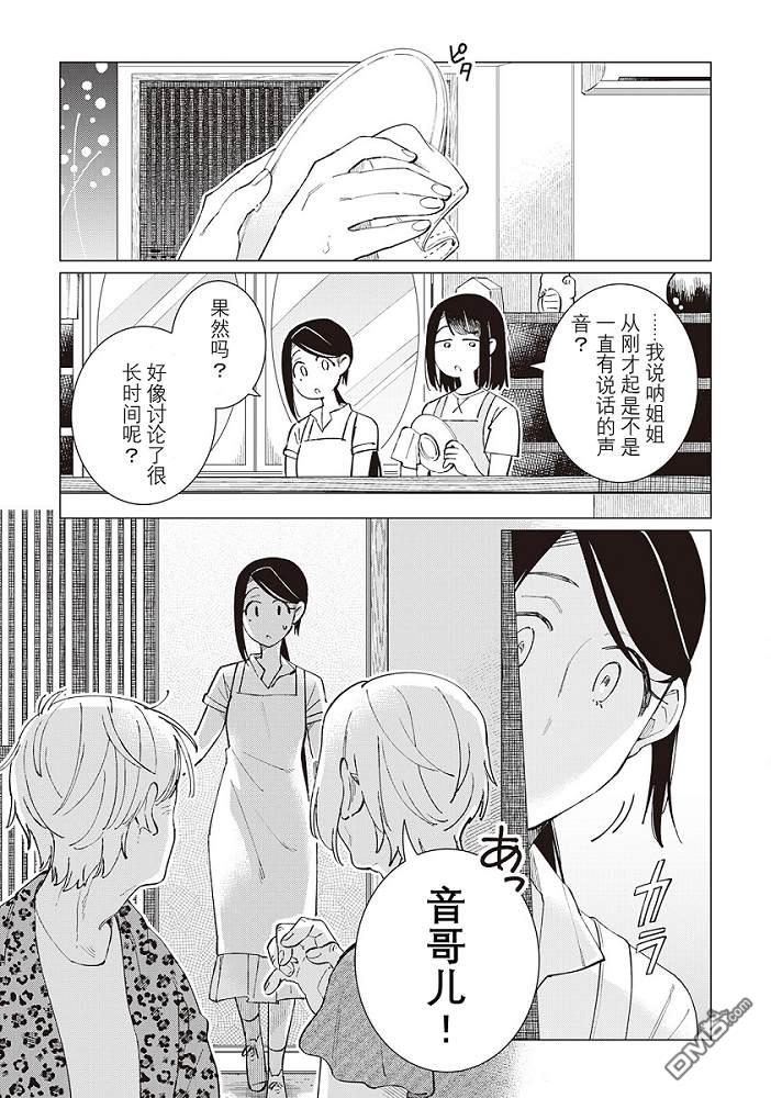 黑心居酒屋 第44话 第7页
