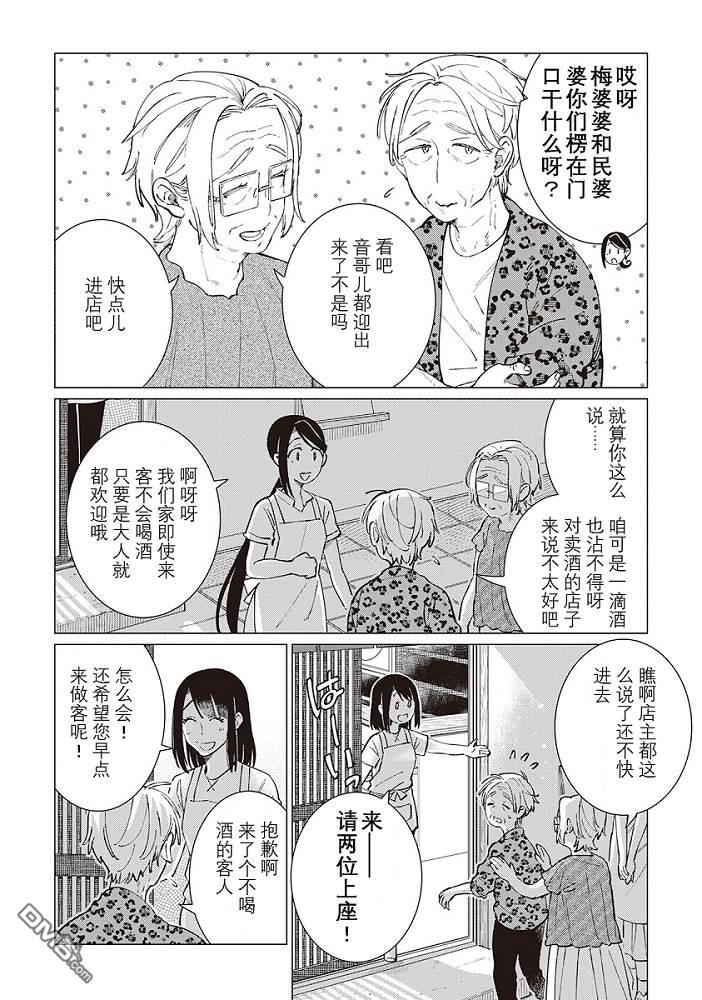 黑心居酒屋 第44话 第8页