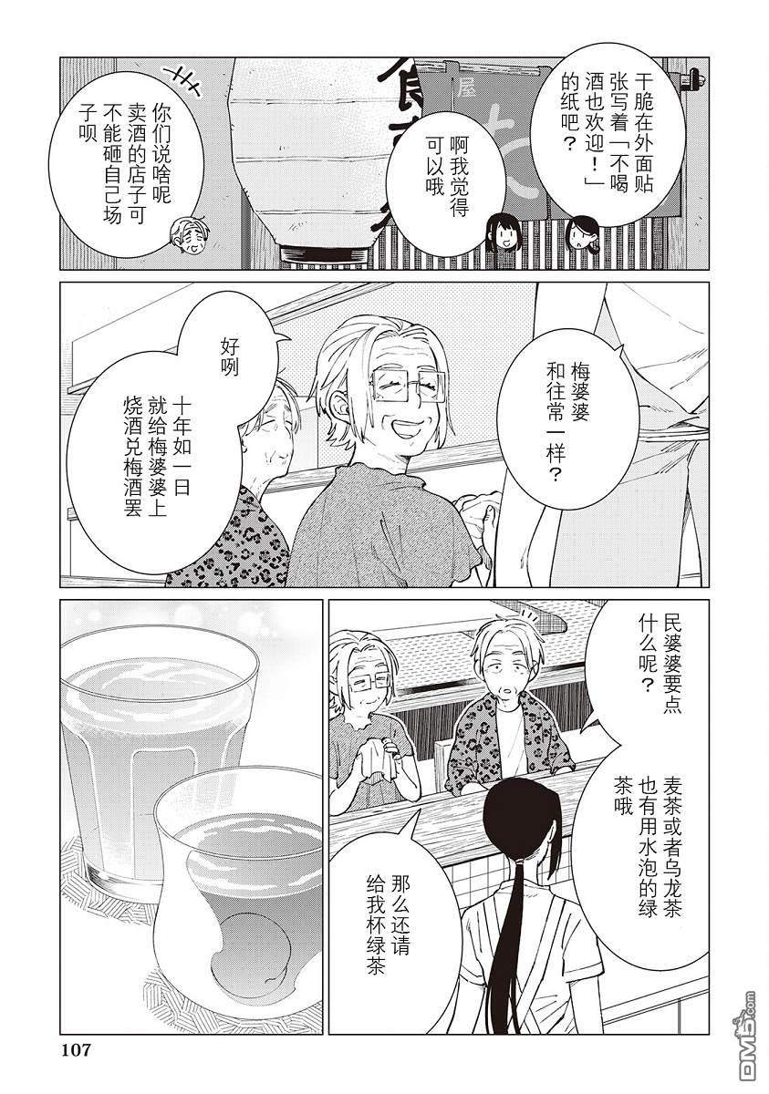 黑心居酒屋 第44话 第9页