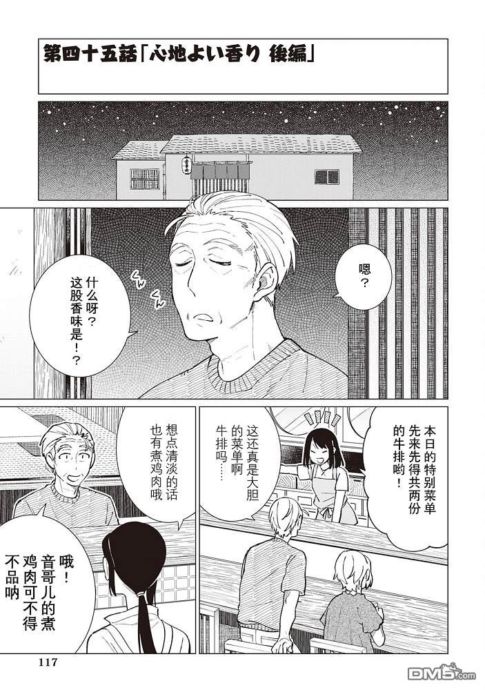 黑心居酒屋 第45话 第1页