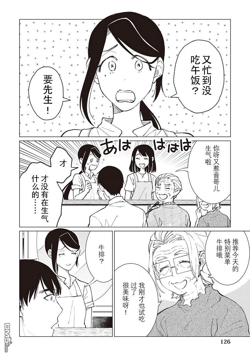 黑心居酒屋 第45话 第10页