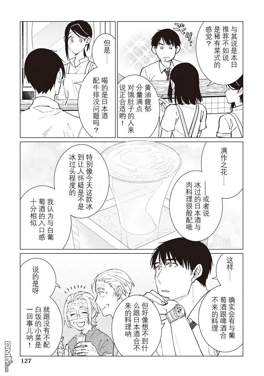 黑心居酒屋 第45话 第11页
