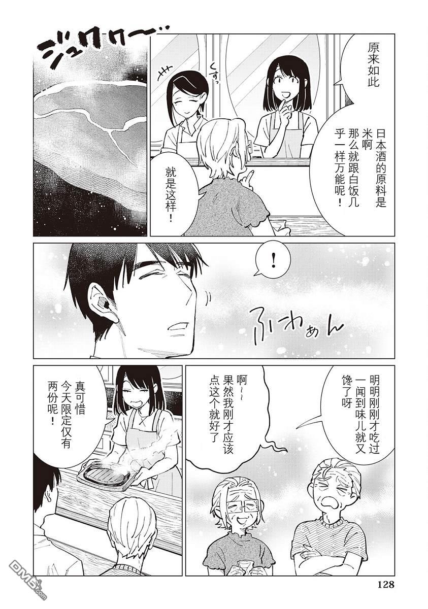 黑心居酒屋 第45话 第12页