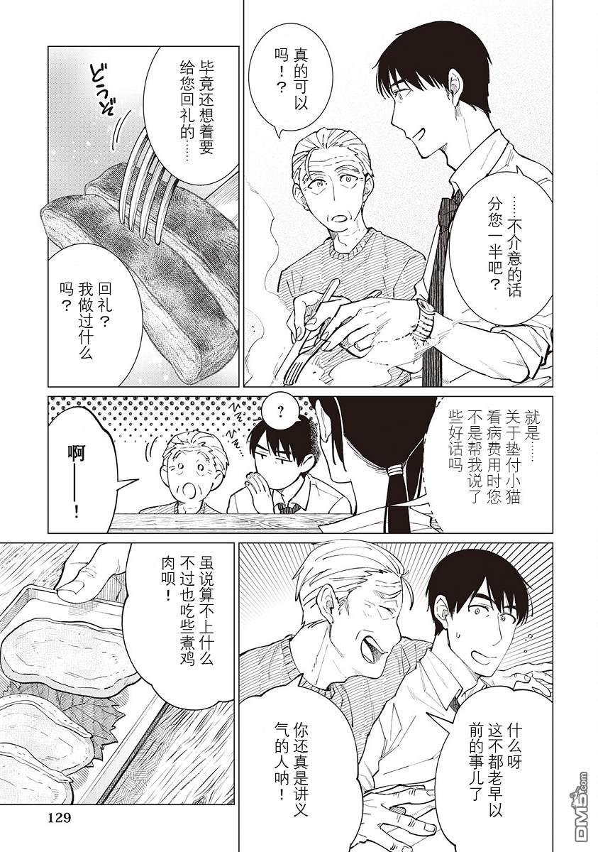 黑心居酒屋 第45话 第13页