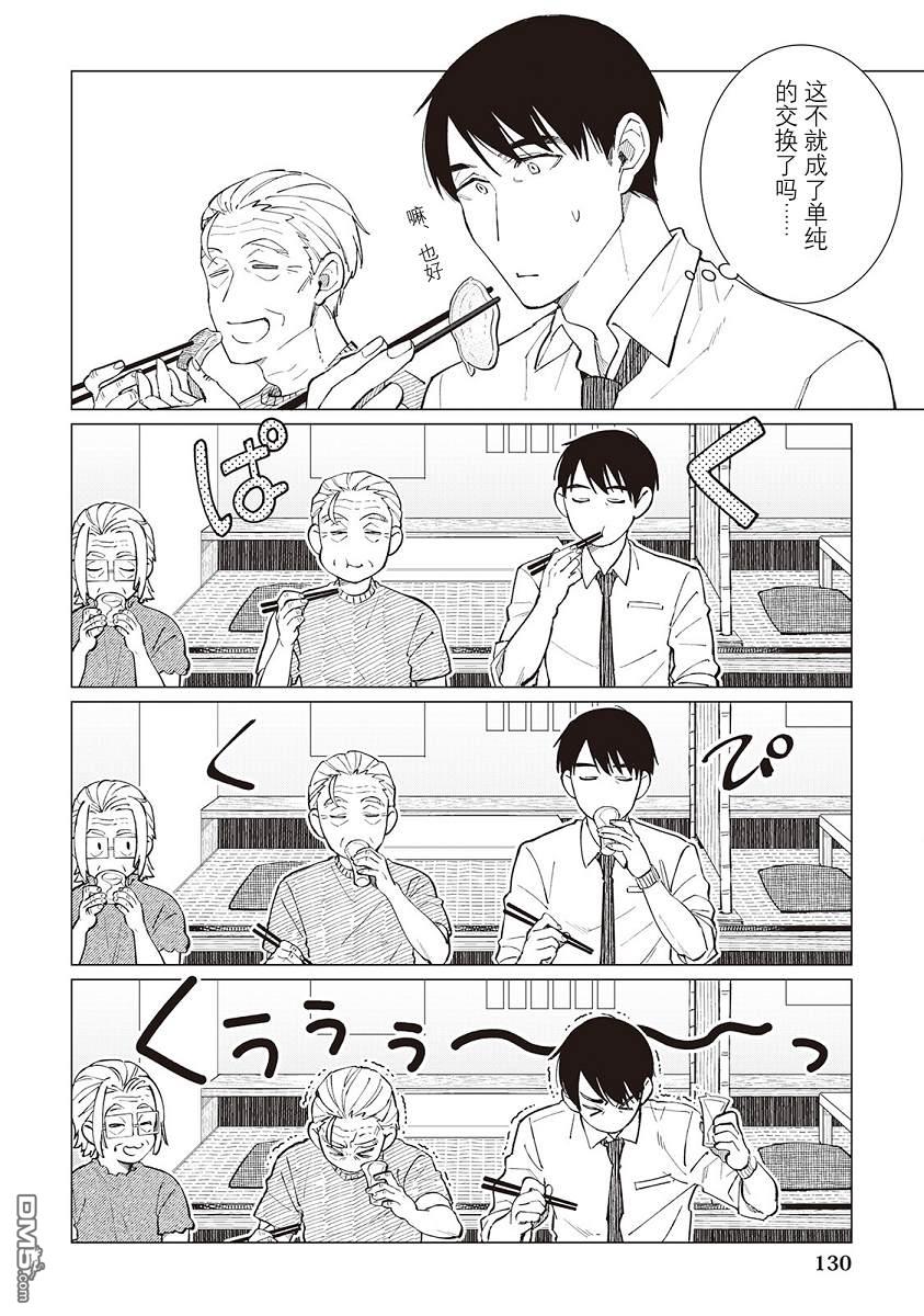 黑心居酒屋 第45话 第14页