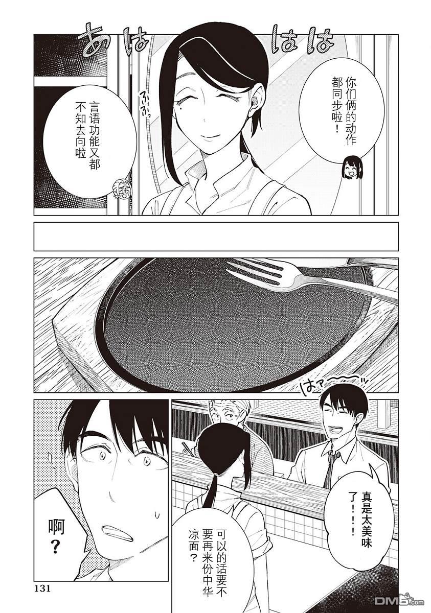 黑心居酒屋 第45话 第15页