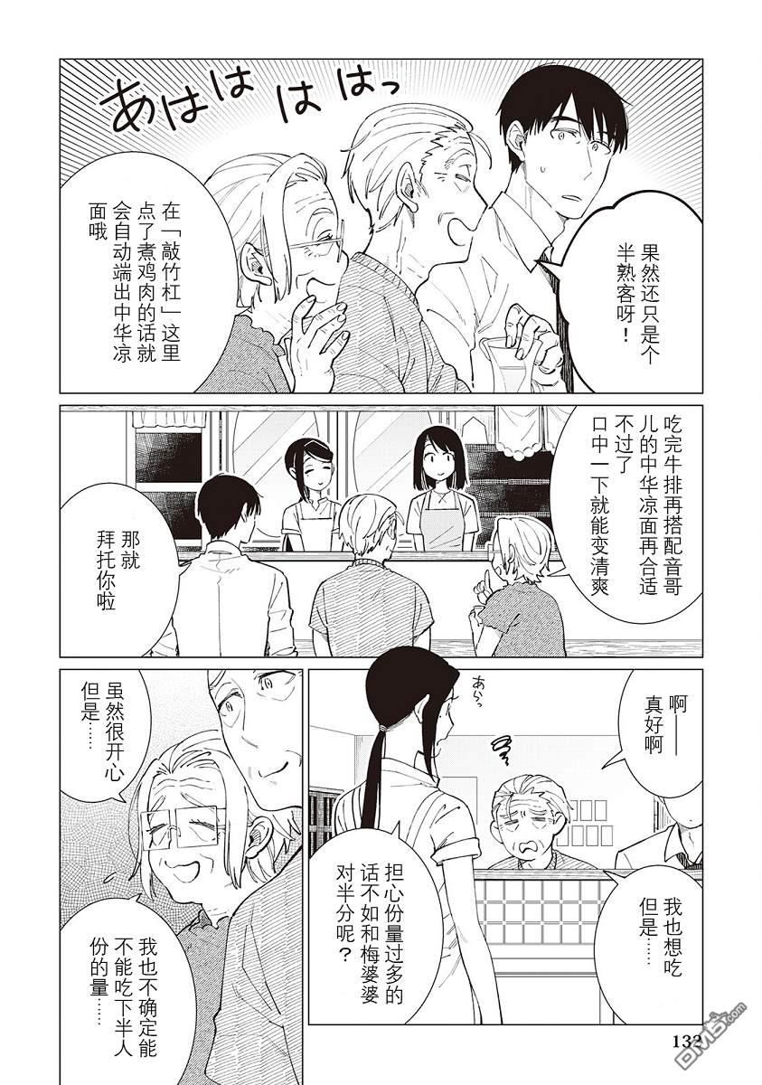 黑心居酒屋 第45话 第16页