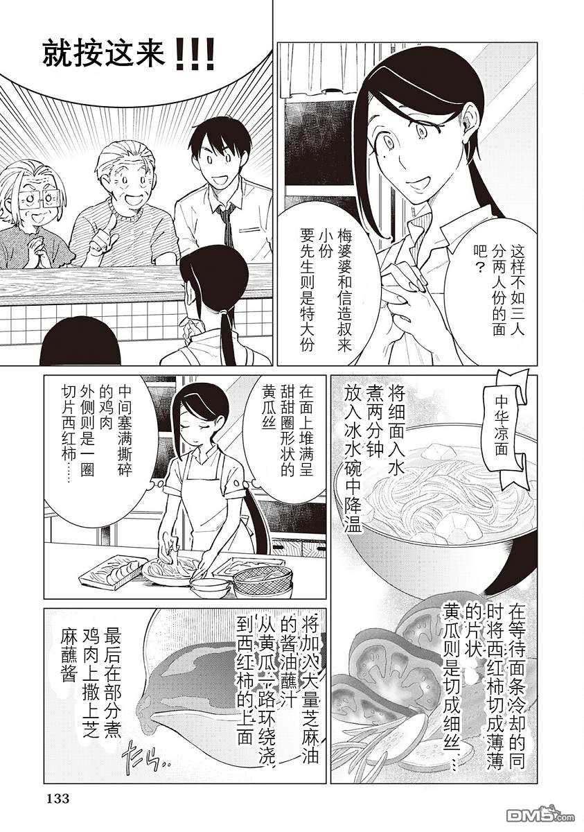 黑心居酒屋 第45话 第17页