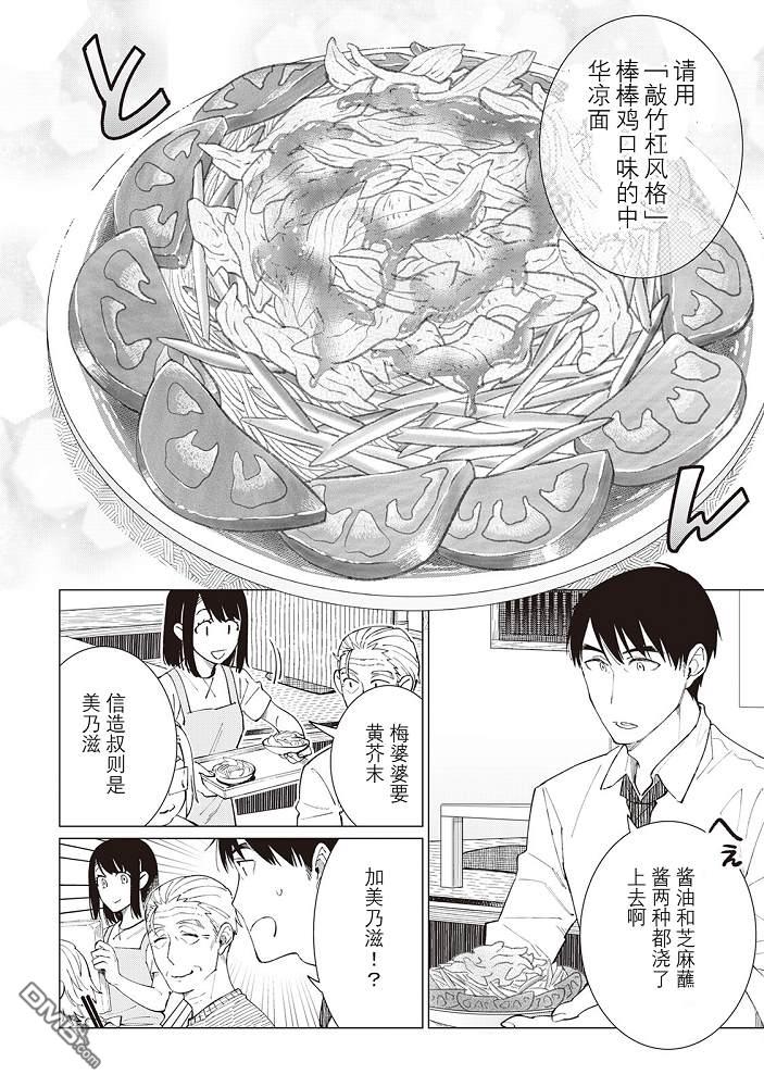 黑心居酒屋 第45话 第18页