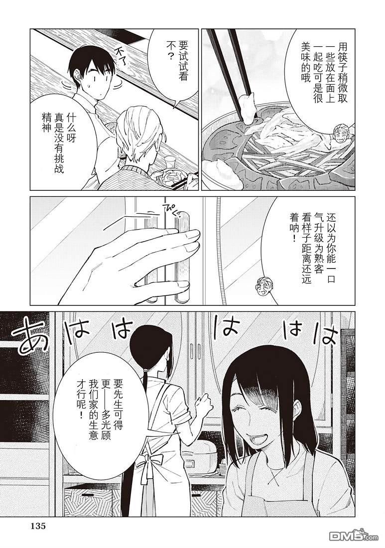 黑心居酒屋 第45话 第19页
