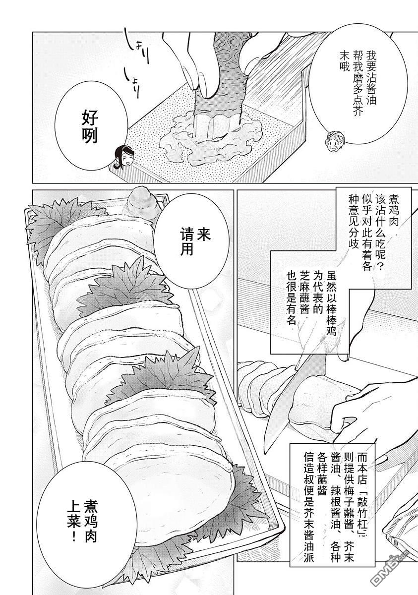 黑心居酒屋 第45话 第2页