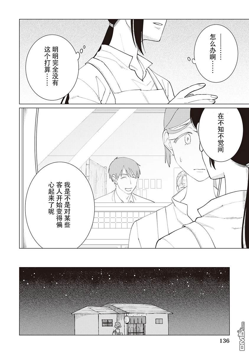 黑心居酒屋 第45话 第20页