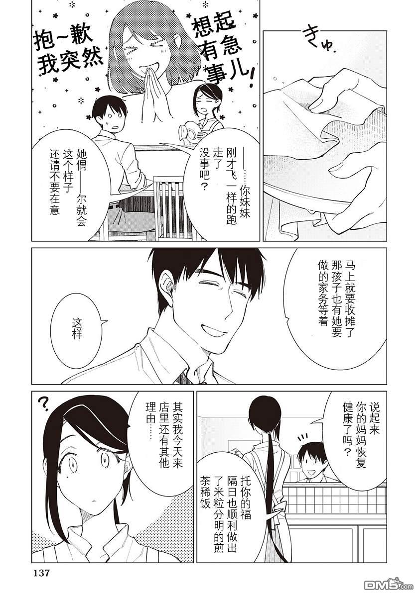 黑心居酒屋 第45话 第21页