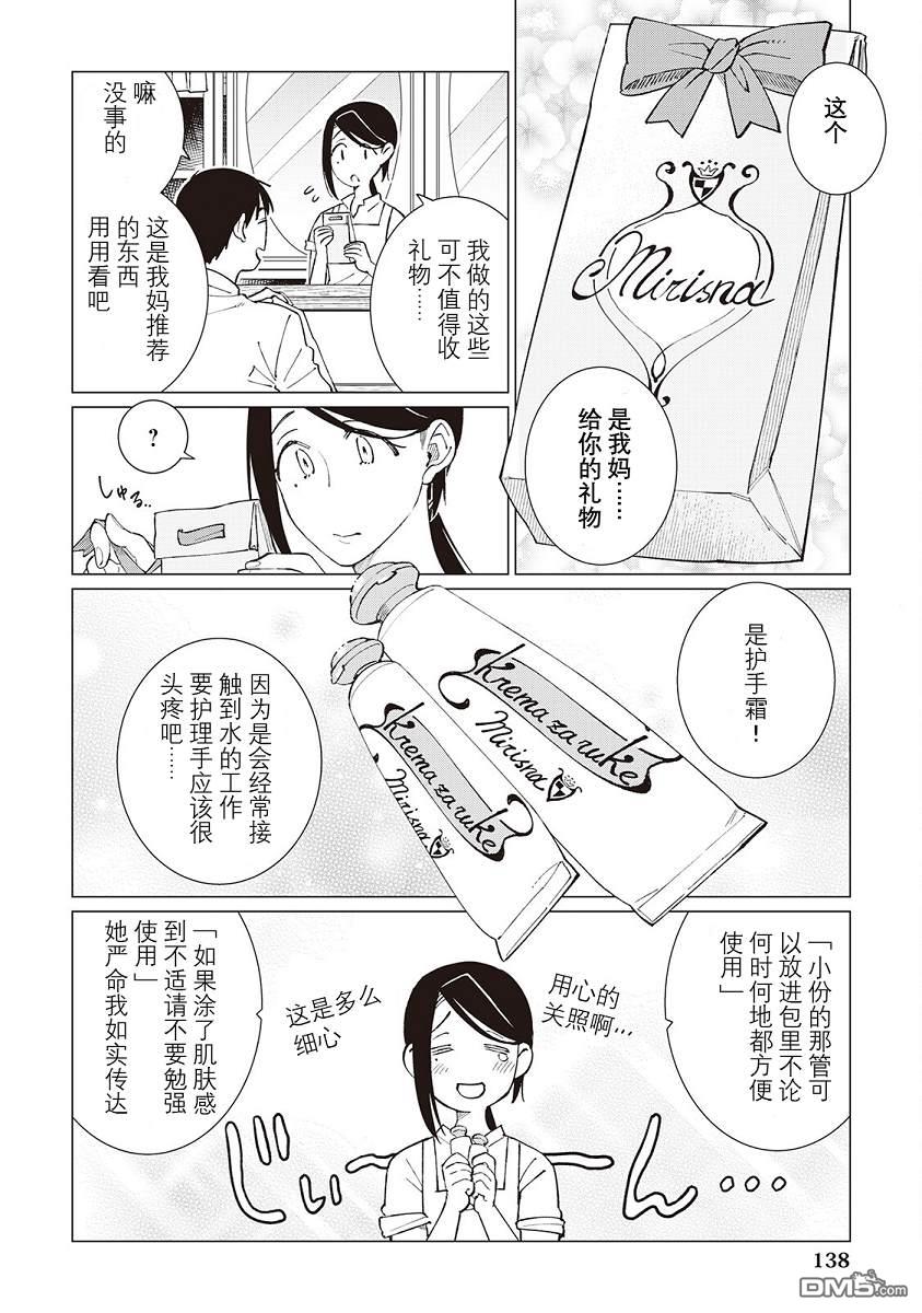 黑心居酒屋 第45话 第22页