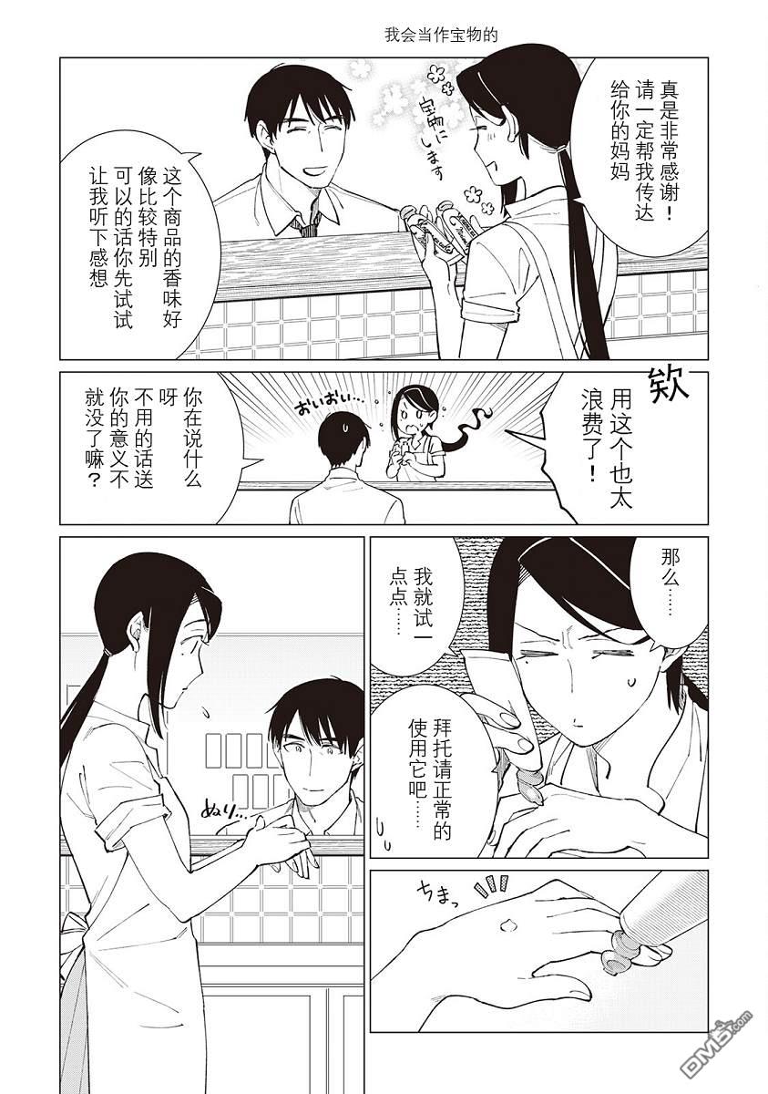 黑心居酒屋 第45话 第23页