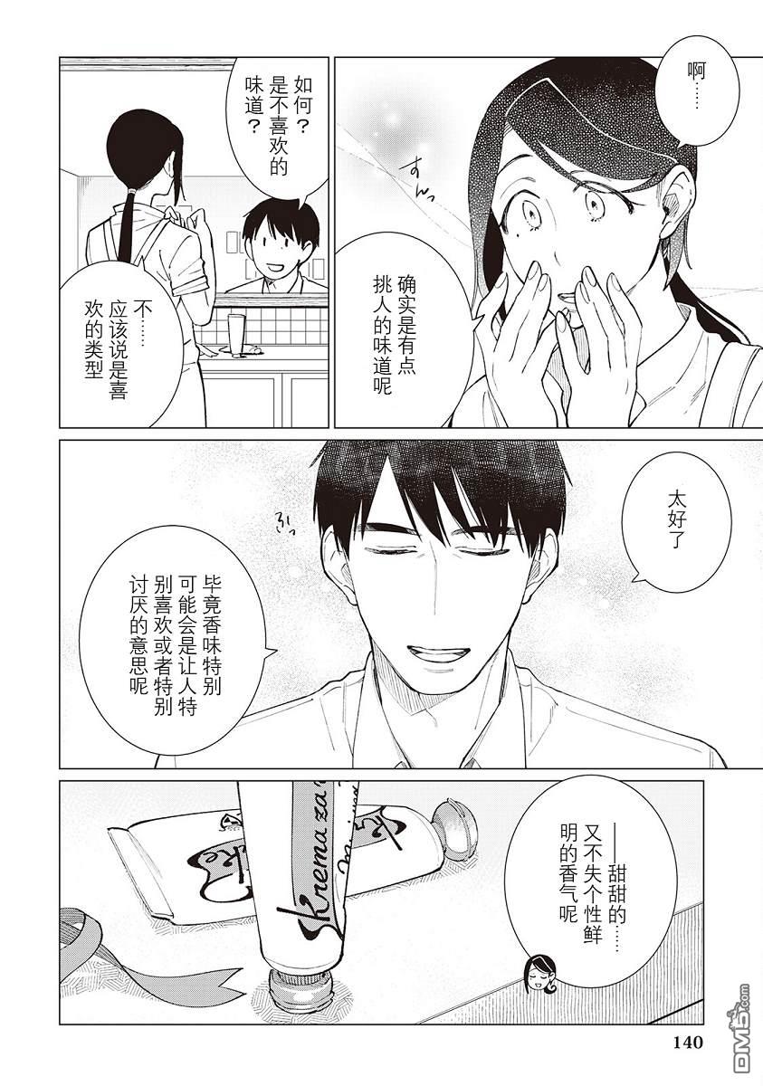 黑心居酒屋 第45话 第24页