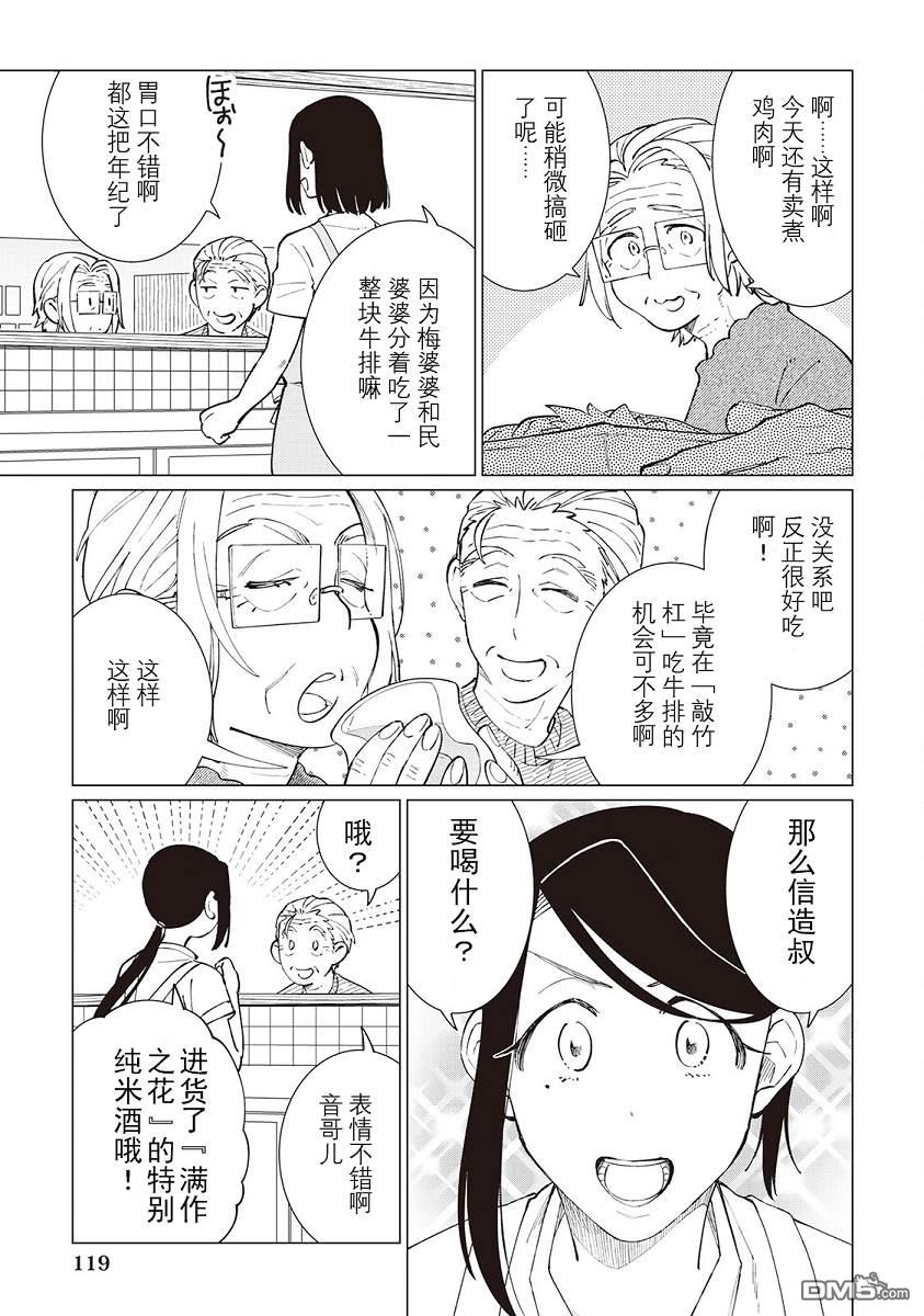 黑心居酒屋 第45话 第3页