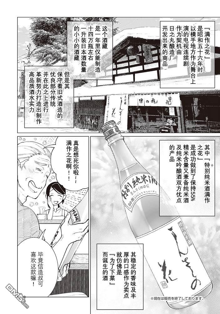 黑心居酒屋 第45话 第4页