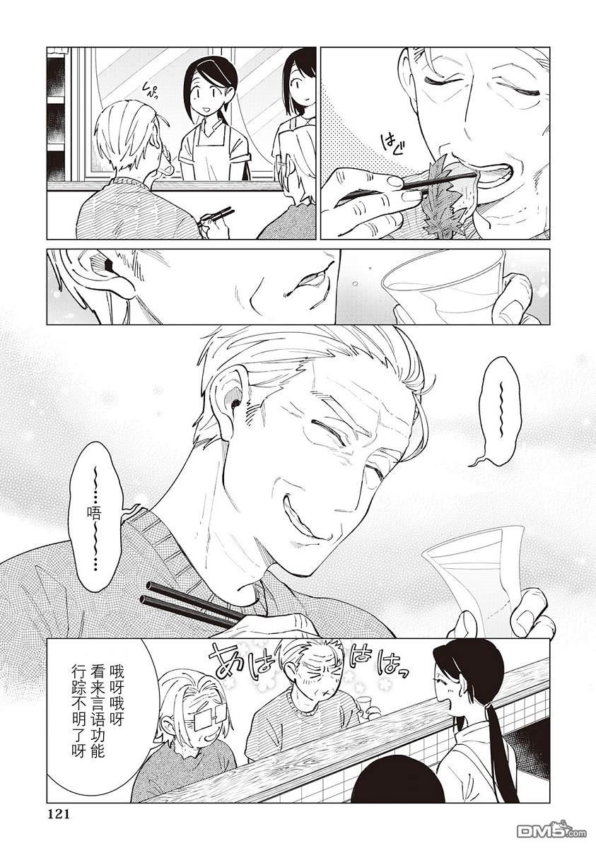 黑心居酒屋 第45话 第5页