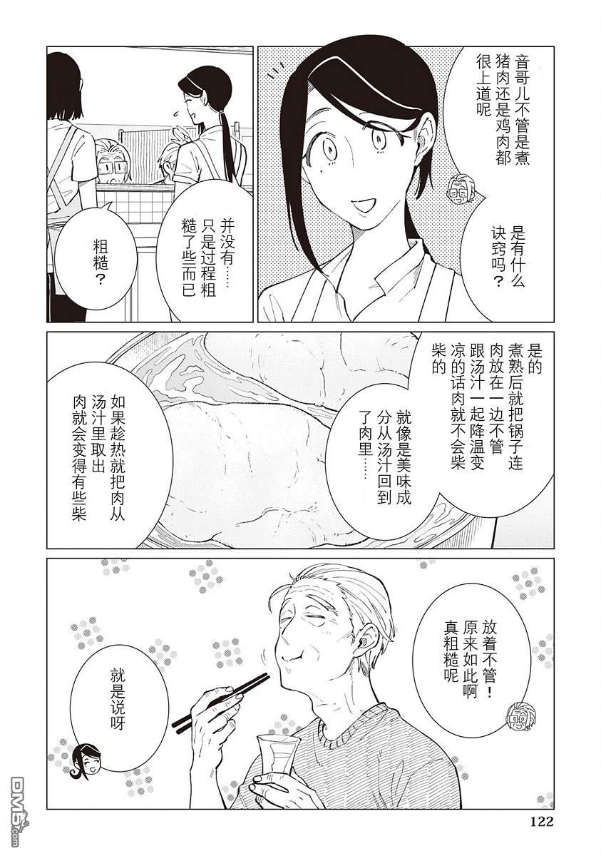 黑心居酒屋 第45话 第6页