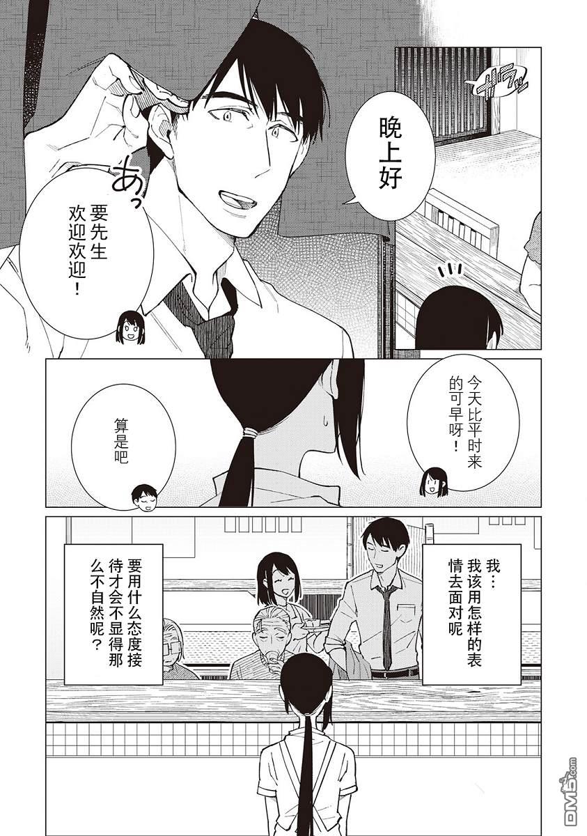 黑心居酒屋 第45话 第7页