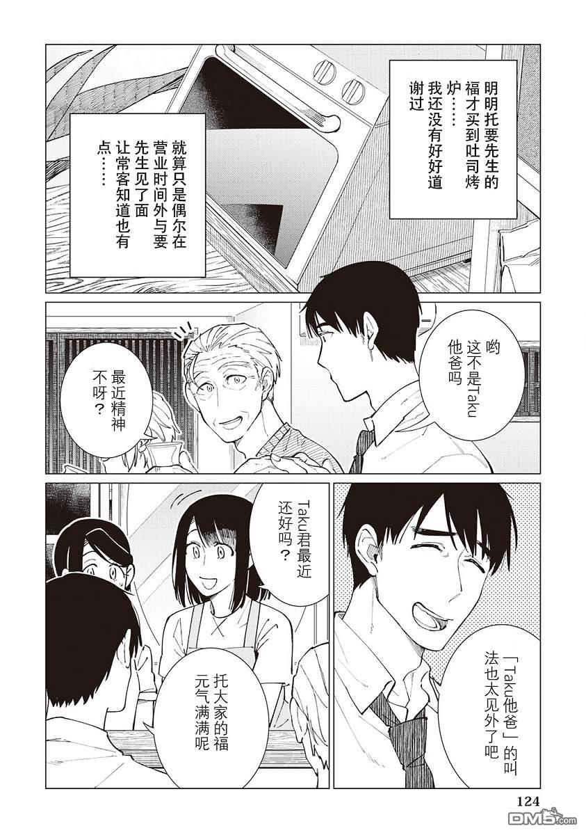 黑心居酒屋 第45话 第8页