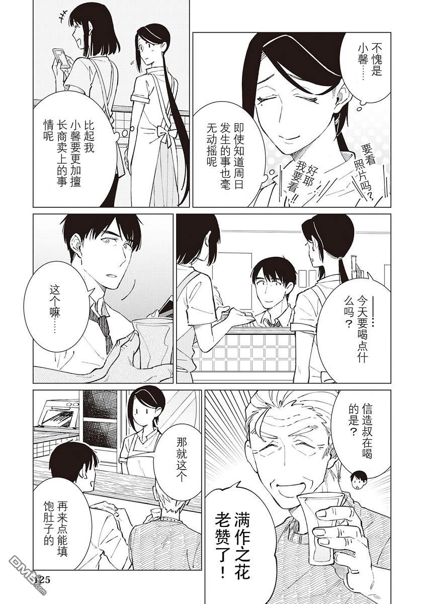 黑心居酒屋 第45话 第9页