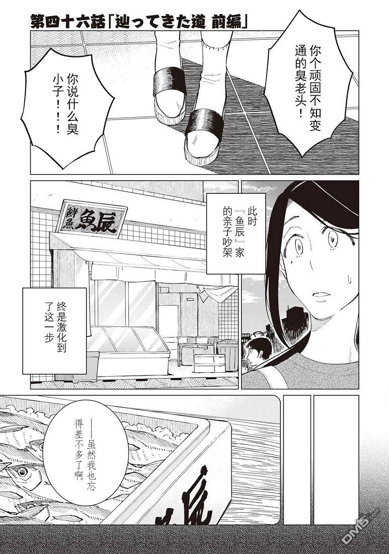 黑心居酒屋 第46话 第1页