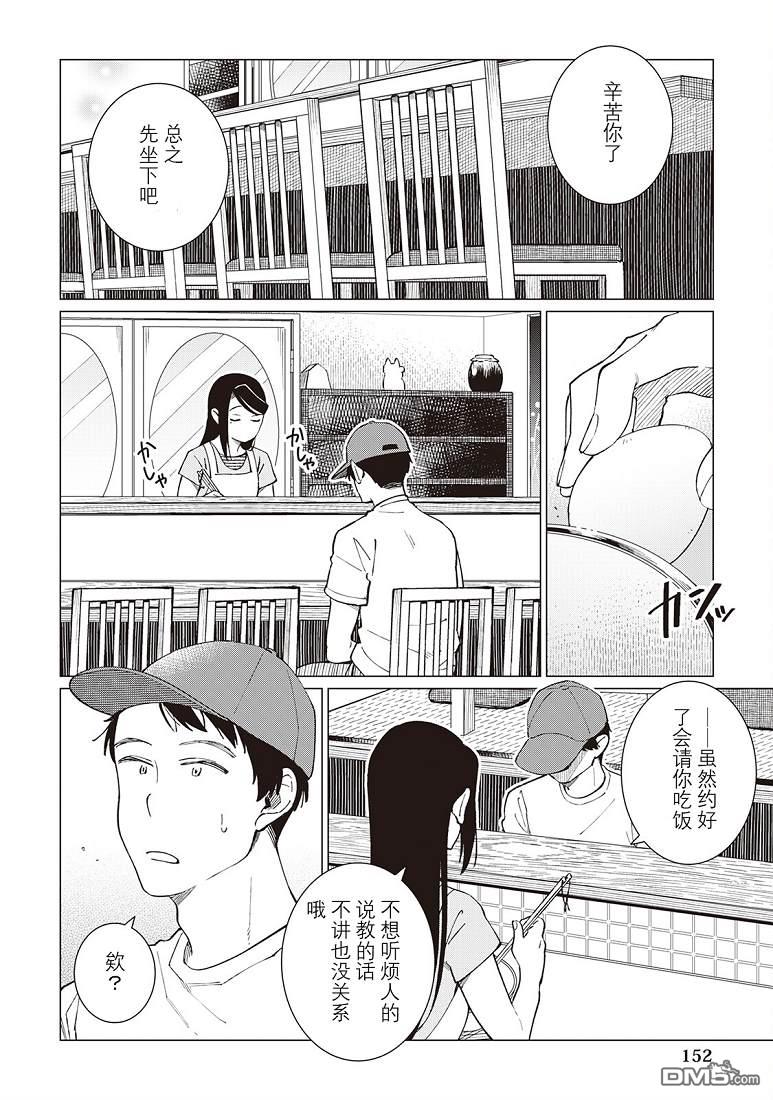 黑心居酒屋 第46话 第10页