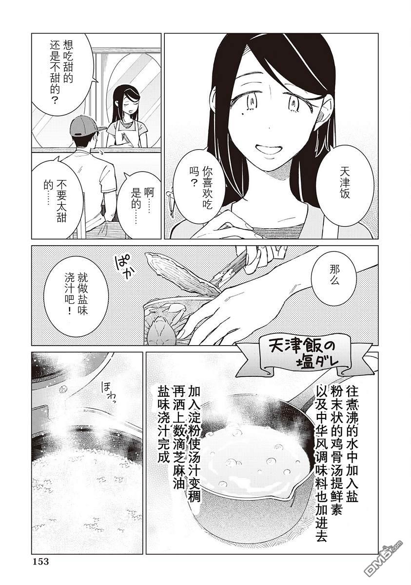 黑心居酒屋 第46话 第11页