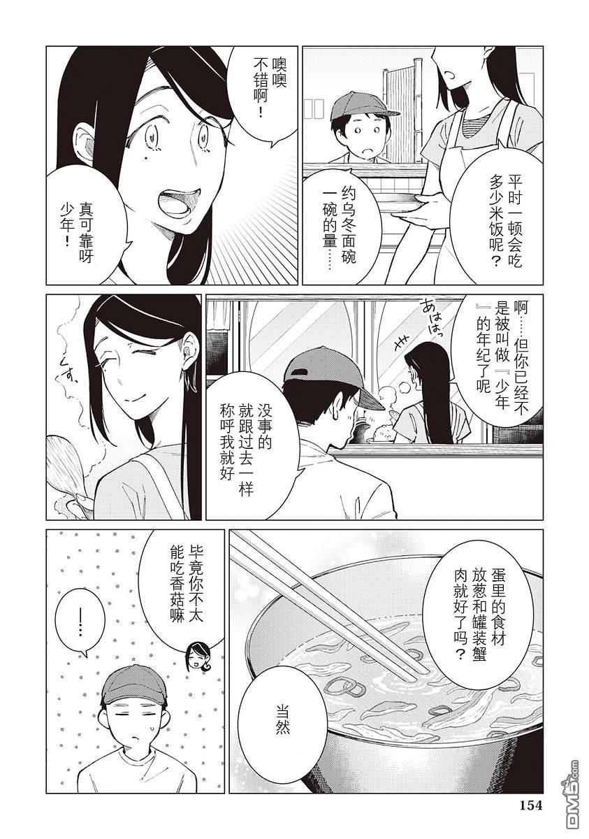 黑心居酒屋 第46话 第12页